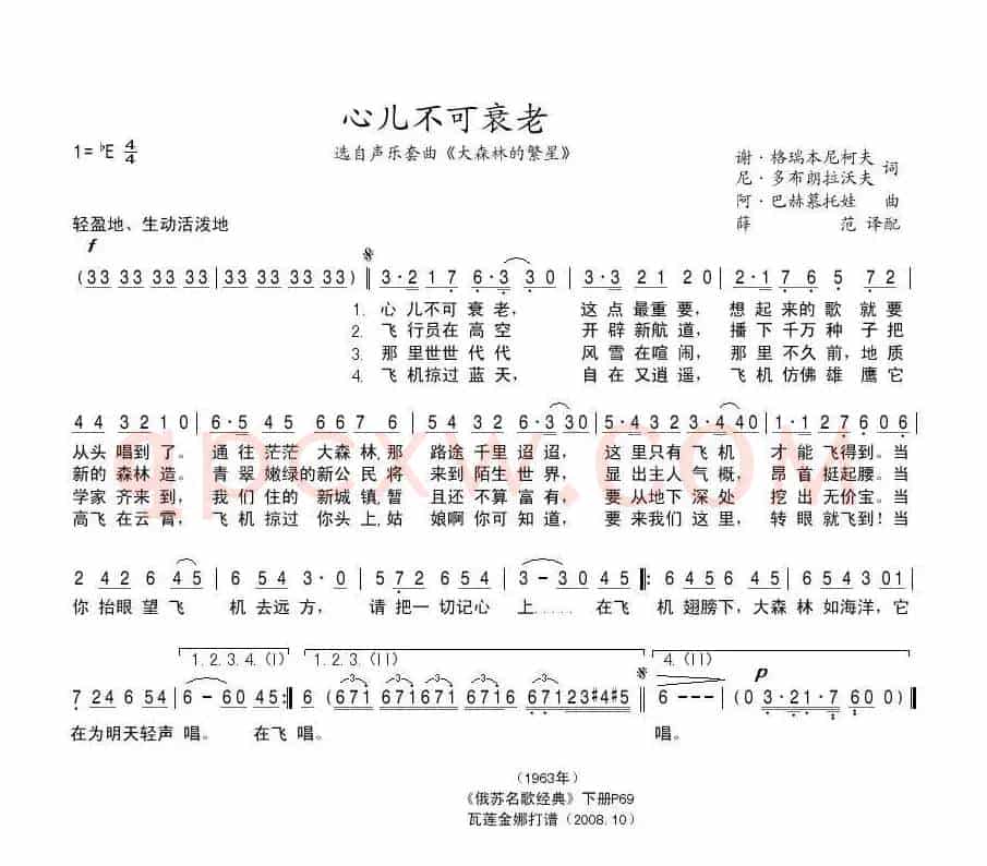 [前苏联]心儿不可衰老