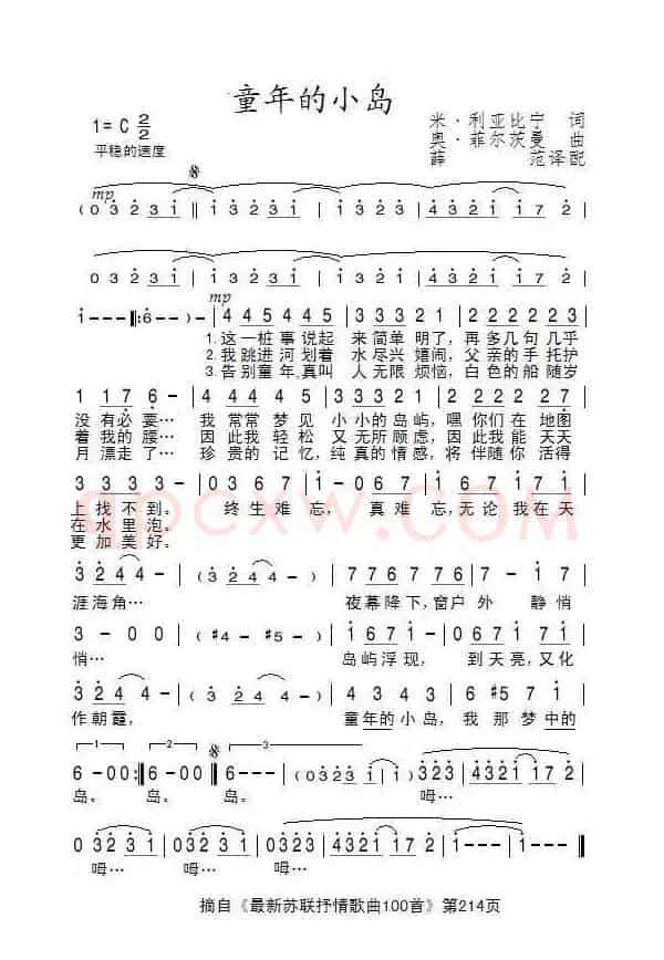 童年的小岛（俄）