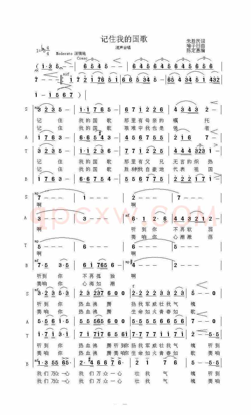 记住我的国歌