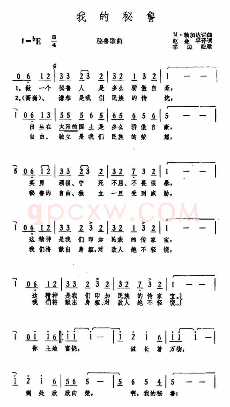 [秘鲁]我的秘鲁