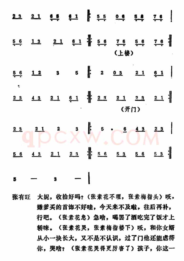 [吕剧]姊妹易嫁 （第五场）