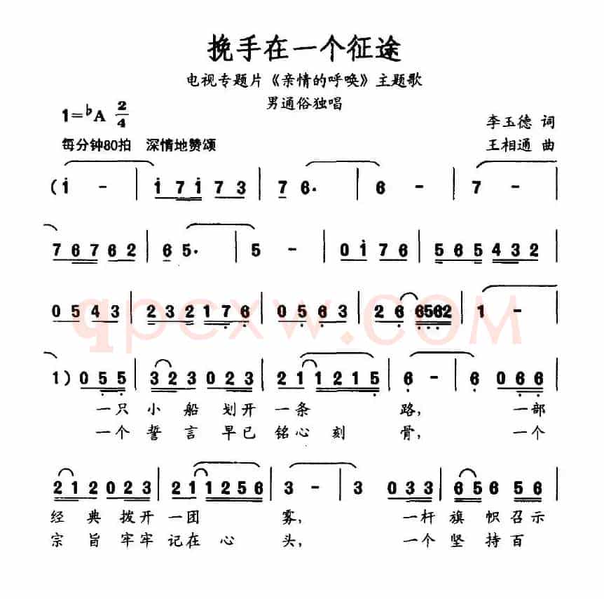 挽手在一个征途（电视专题片《亲情的呼唤》主题歌）