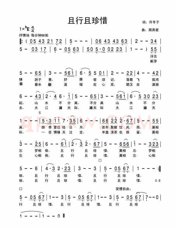 且行且珍惜(许冬子词 周燕君曲)