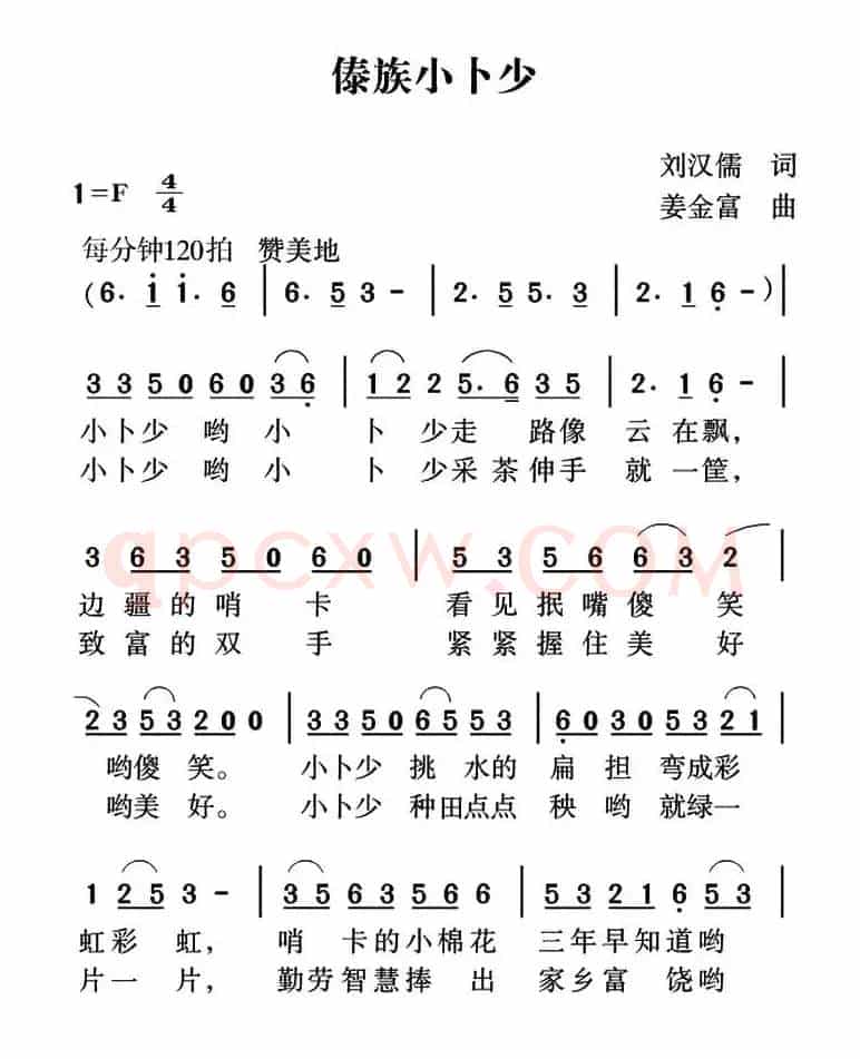 傣族小卜少