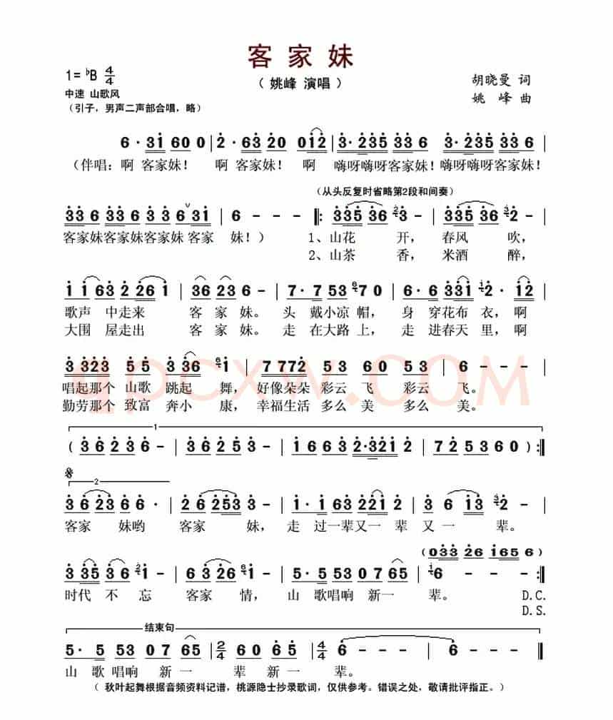客家妹（胡晓曼词 姚峰曲）