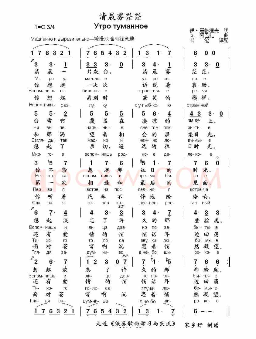 [俄] 清晨雾茫茫（中俄文对照）