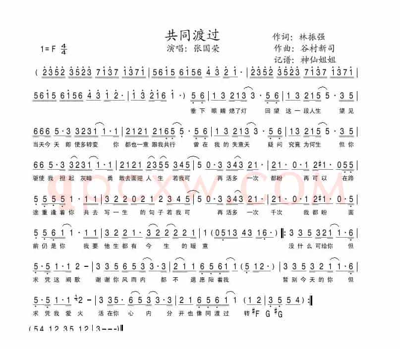 共同渡过