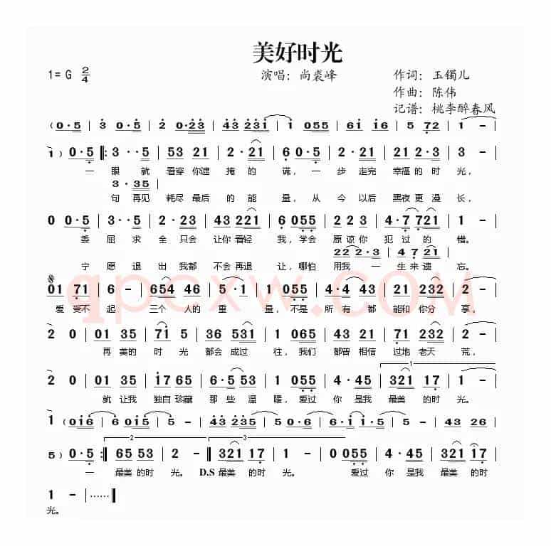 美好时光（玉镯儿词 陈伟曲）