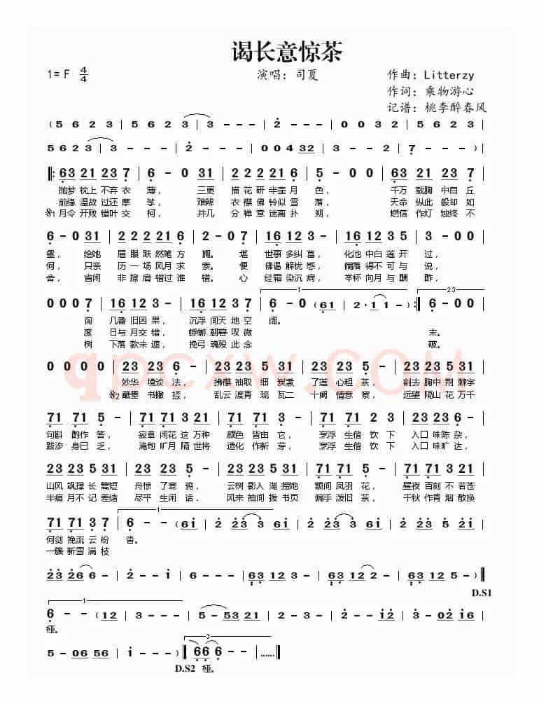 谒长意惊茶