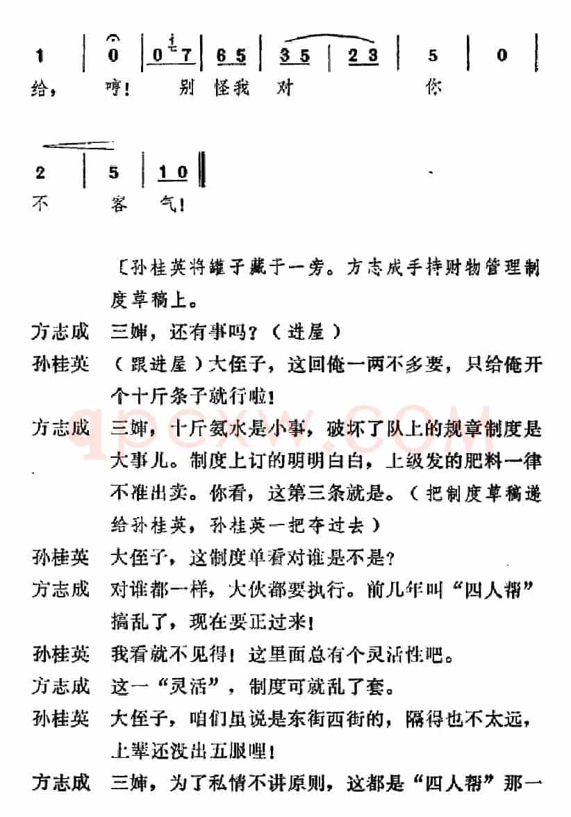 [吕剧]信得过（全本）