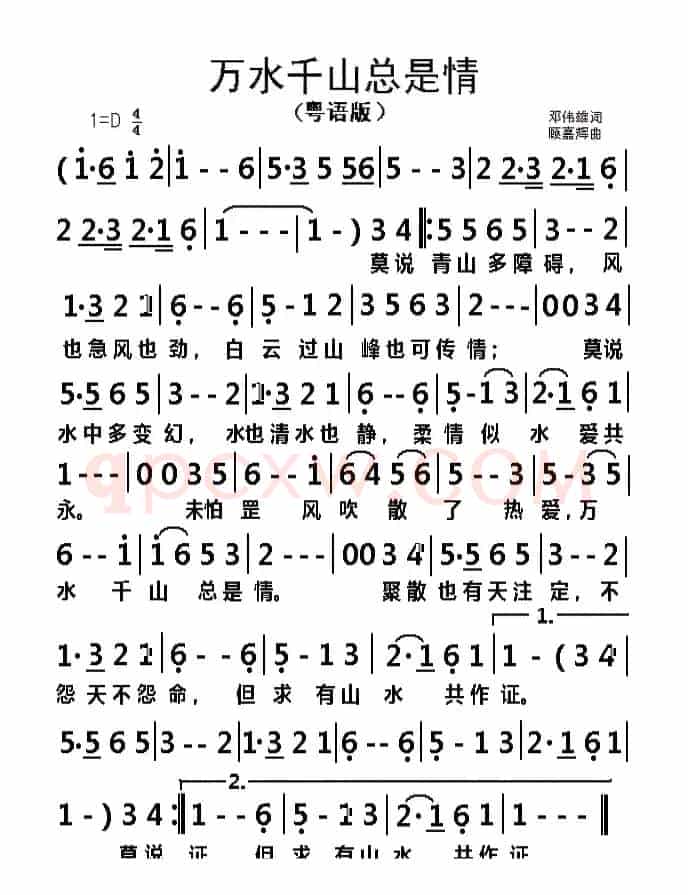 万水千山总是情