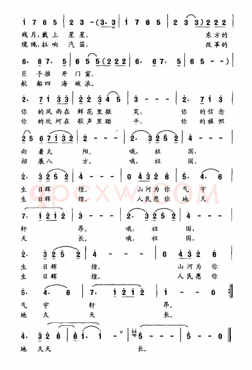 祖国，生日辉煌（苏柳词 苏铁曲）