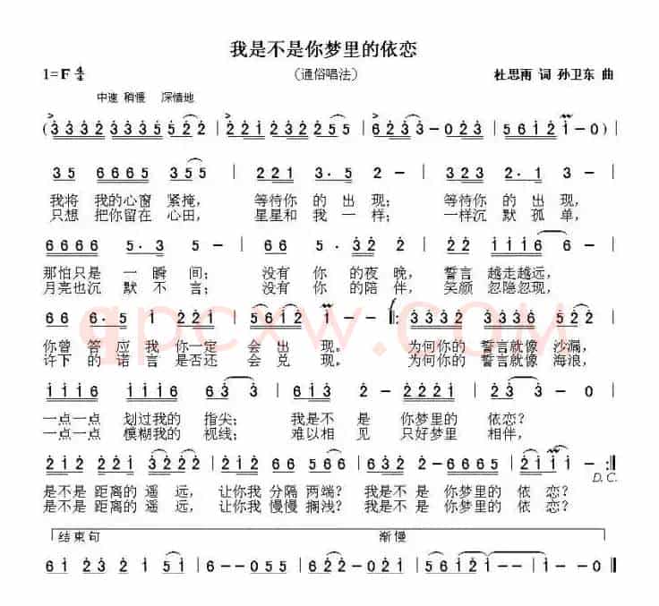 我是不是你梦里的依恋