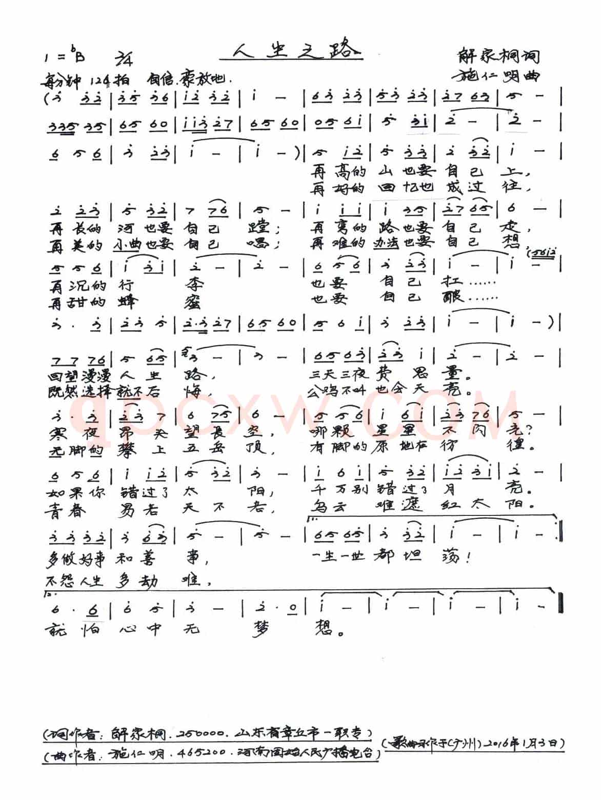 人生之路（解家桐词 施仁明曲）