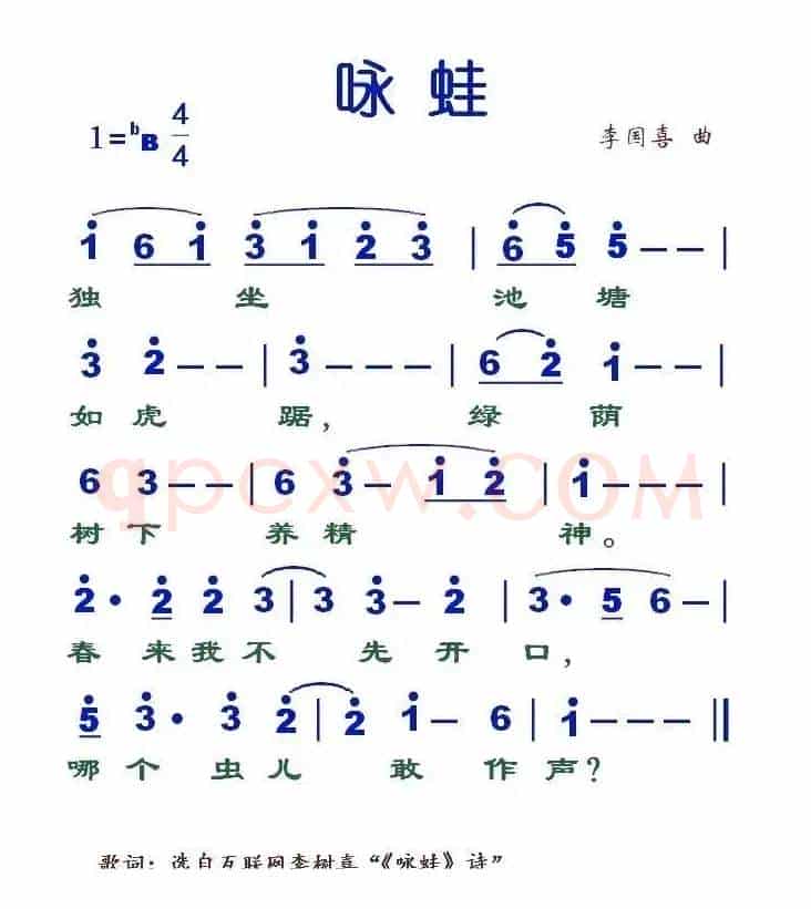 咏蛙