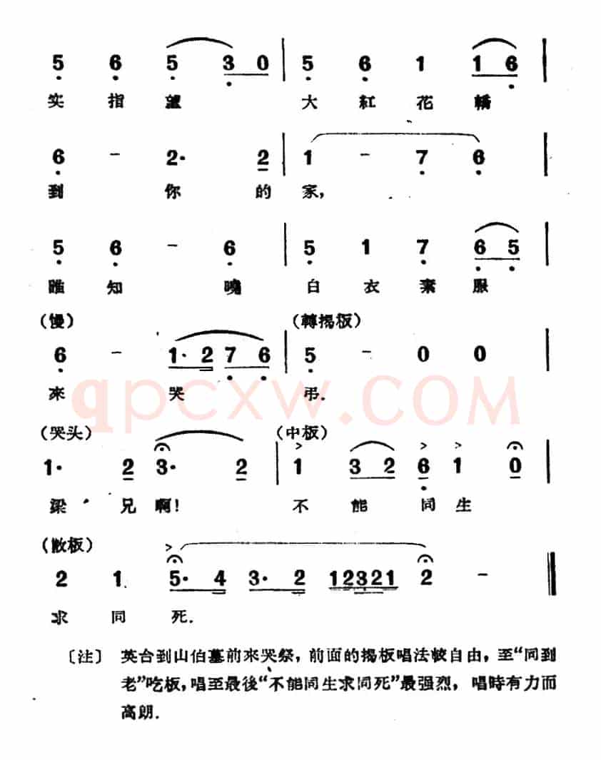 祷墓（电影越剧《梁山伯与祝英台》选曲）
