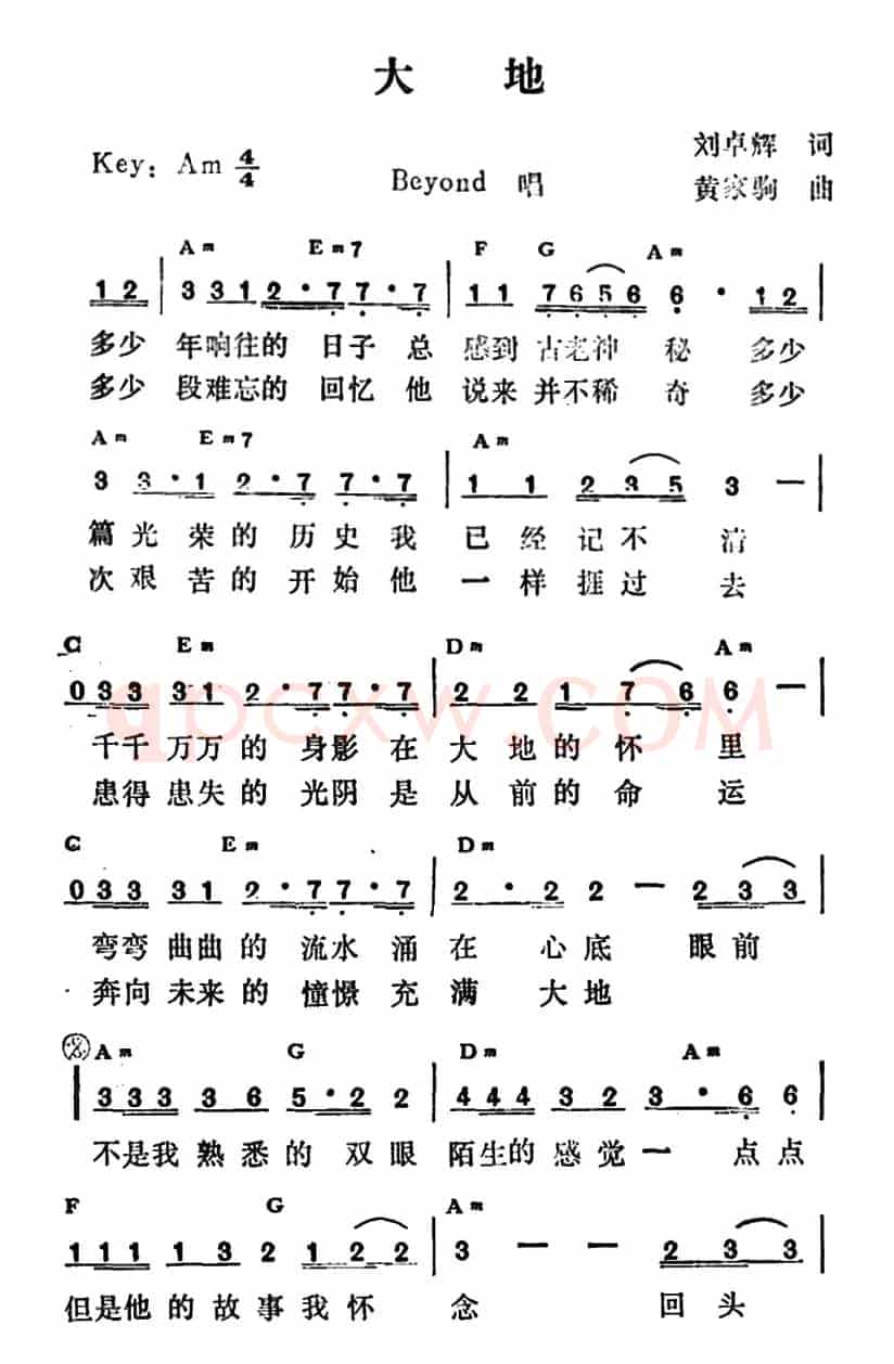 大地(刘卓辉词 黄家驹曲)