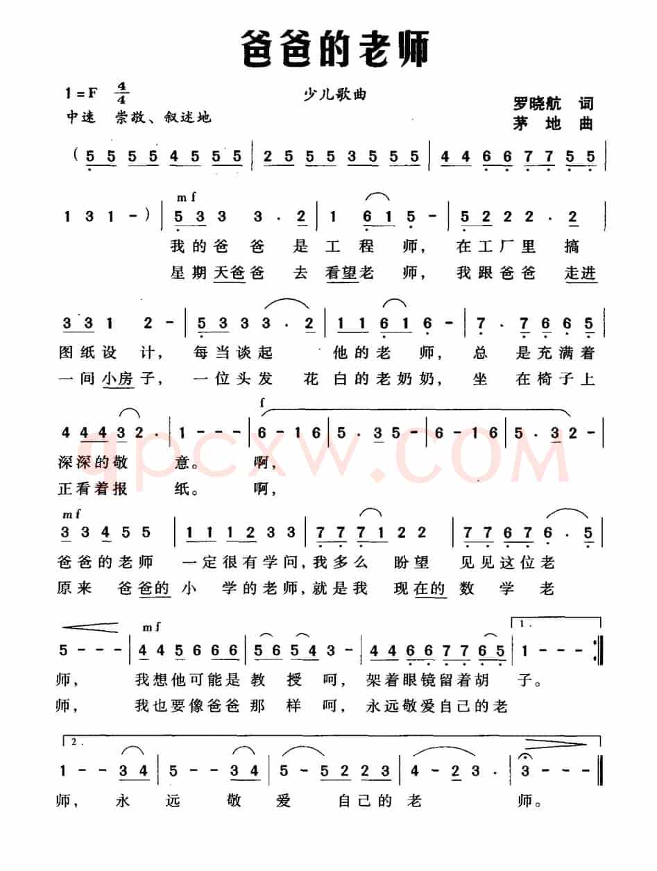 爸爸的老师