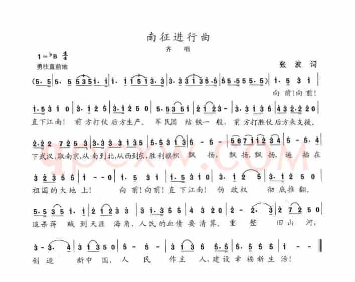 南征进行曲