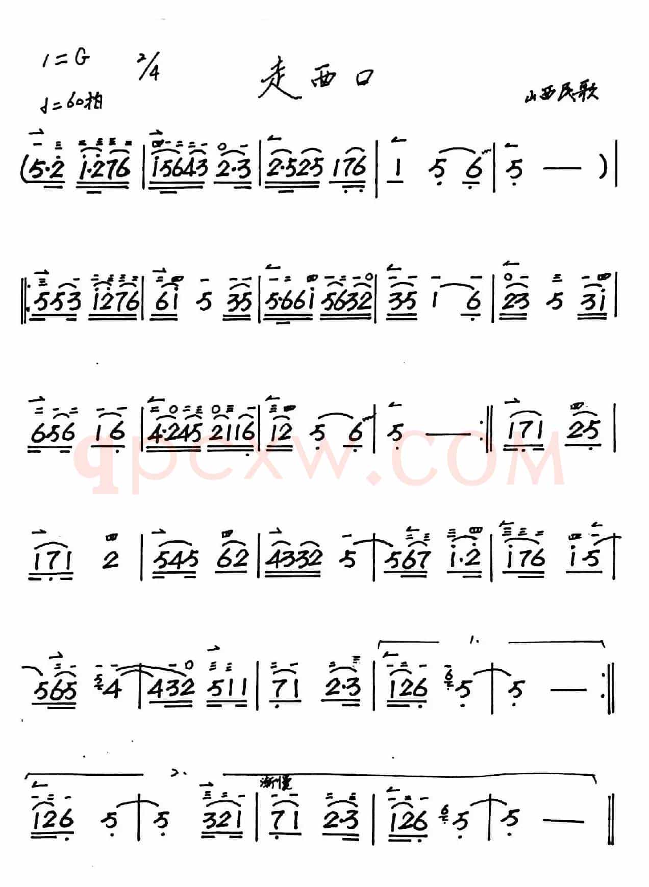走西口（二胡）