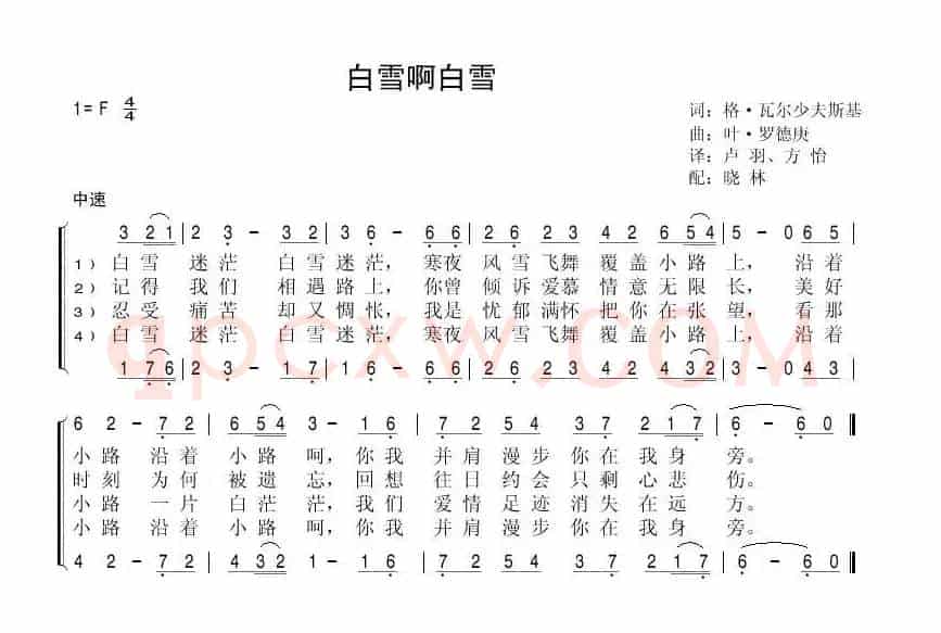 白雪呵白雪