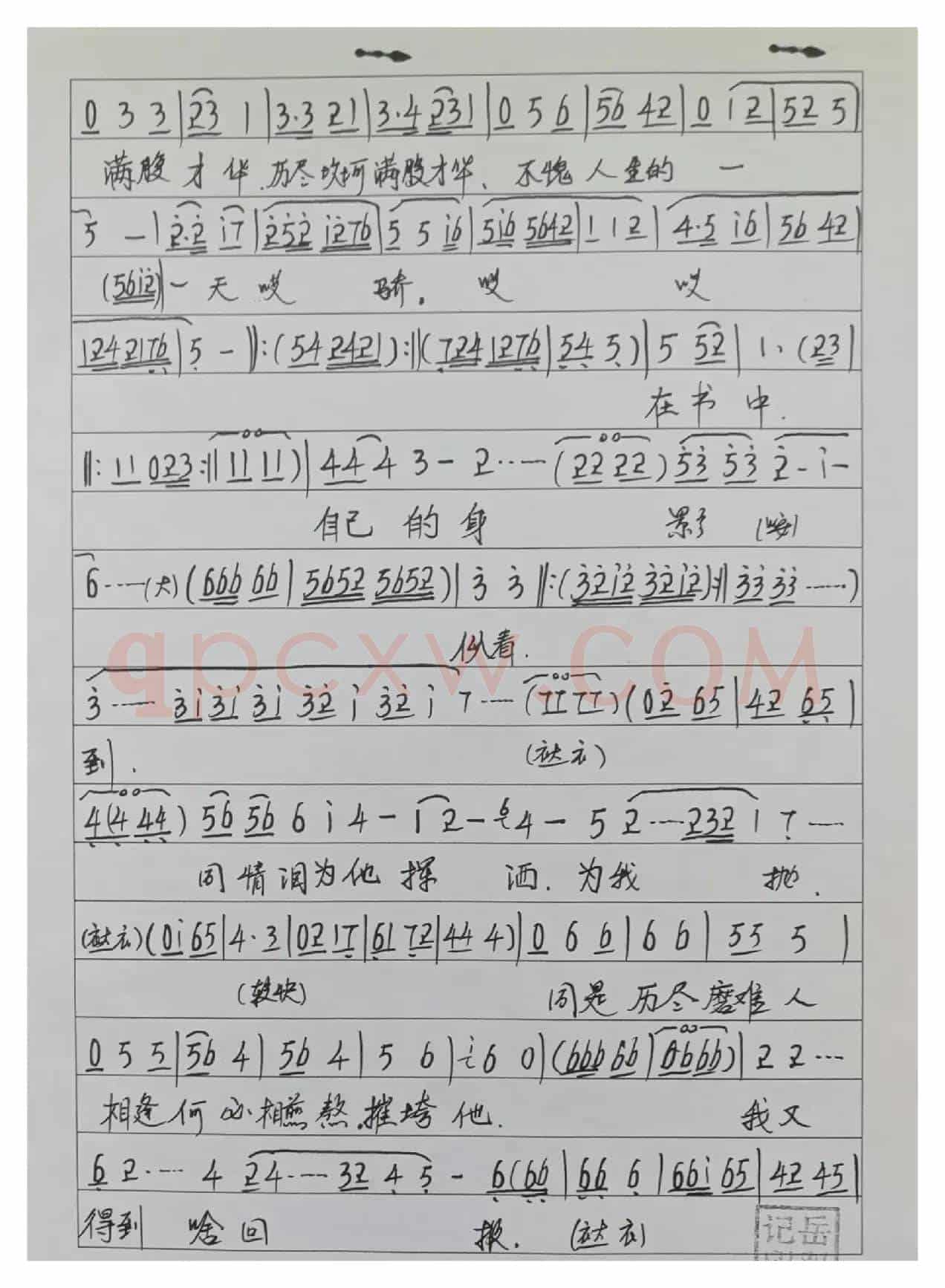 眉户留下真情曲谱