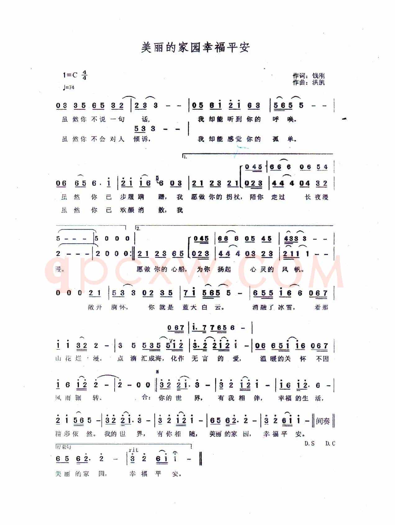 幸福家园（又名：美丽的家园幸福平安）