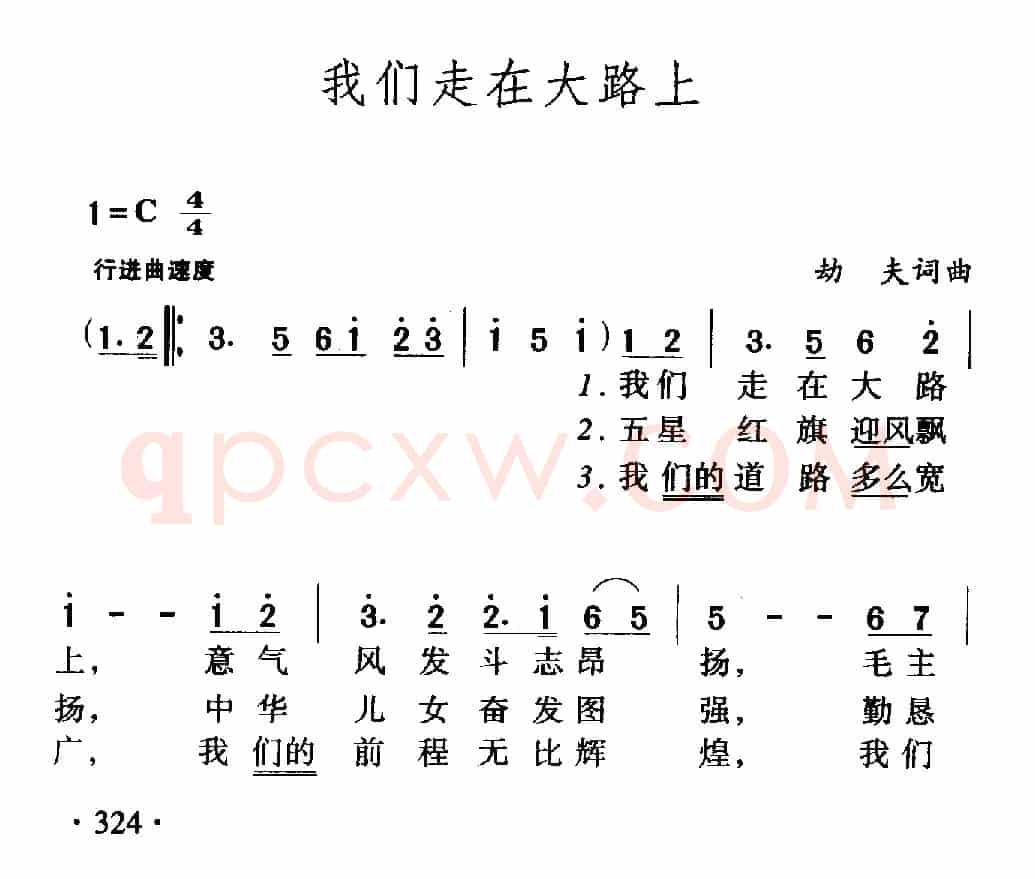 我们走在大路上(5个版本)