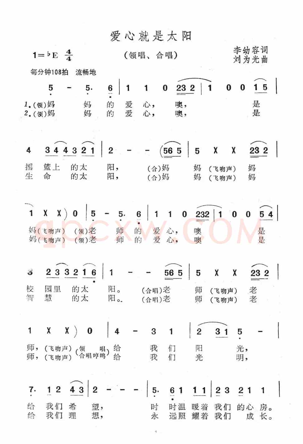 爱心就是太阳