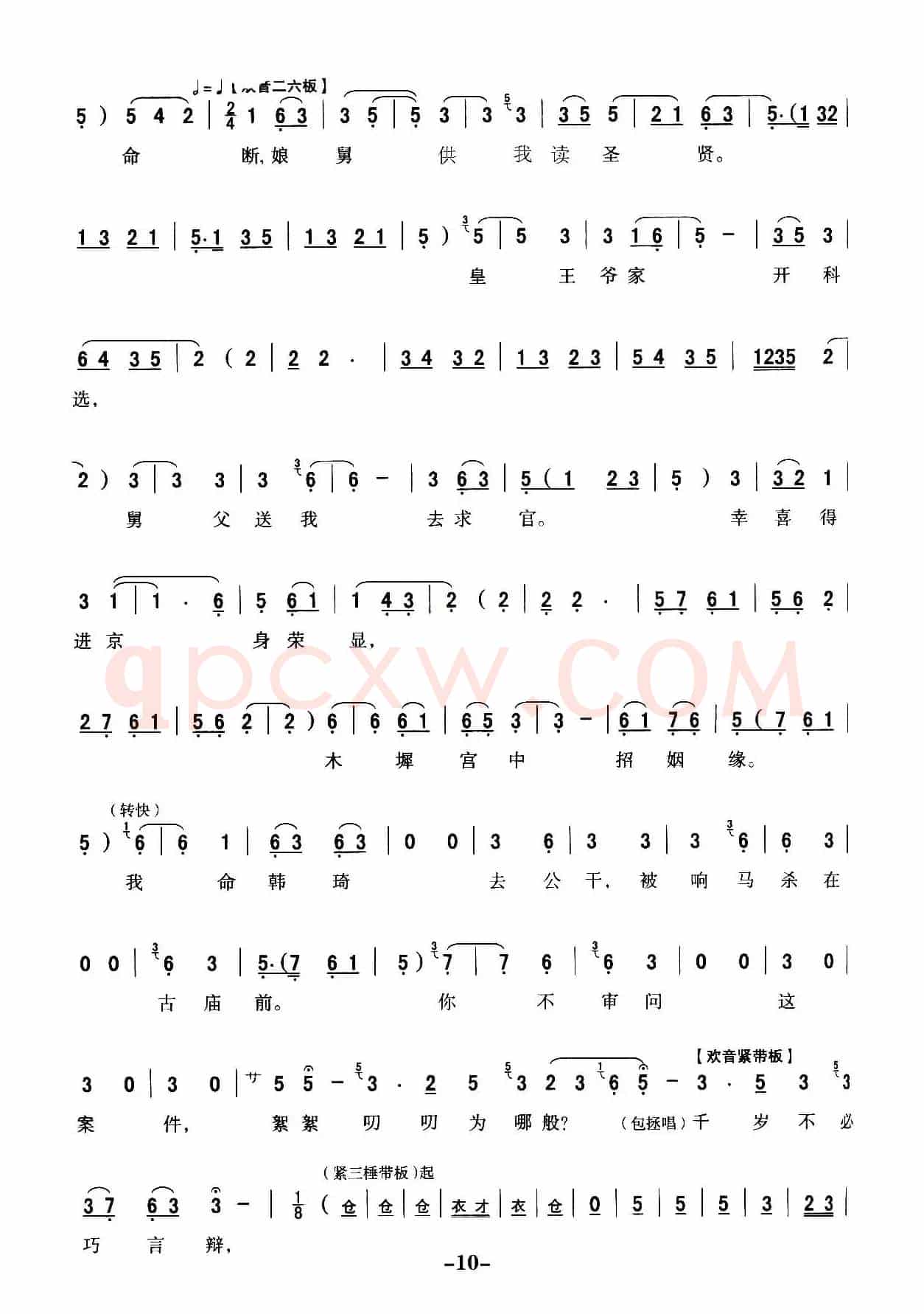 [秦腔]全折剧谱《扣押》（选自秦腔传统戏《铡美案》）