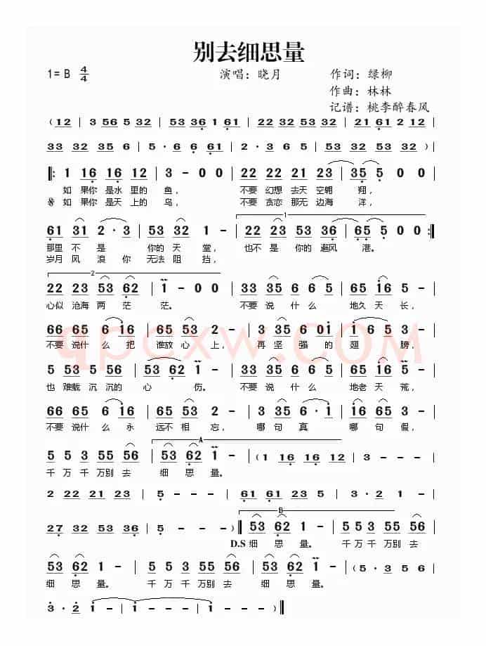 别去细思量