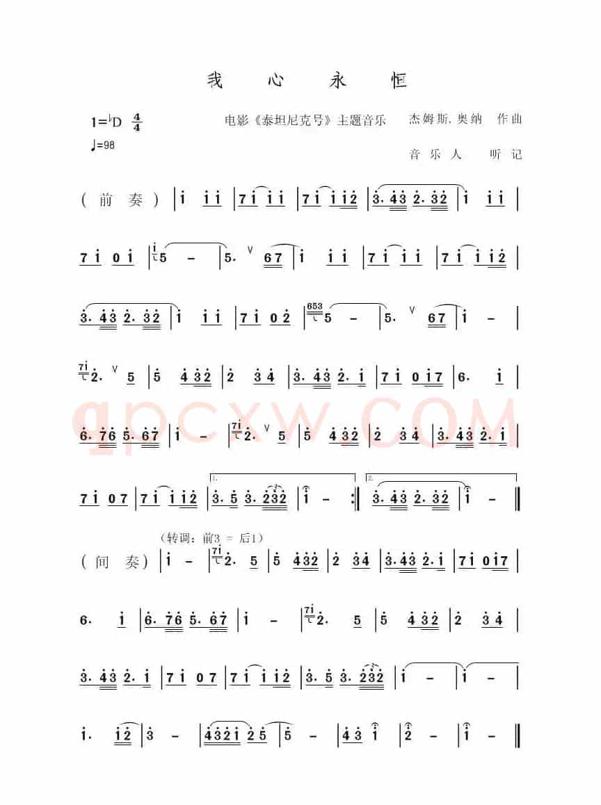 我心永恒（电影《泰坦尼克号》音乐旋律）