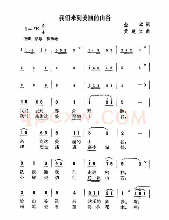 我们来到美丽的山谷(金本词 黄楚文曲)