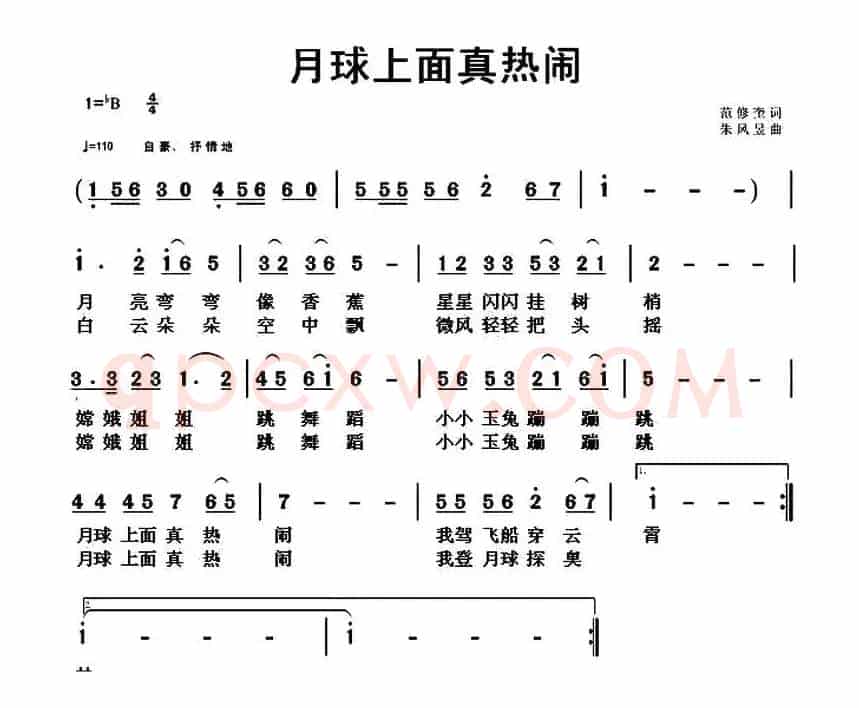 月球上面真热闹（范修奎词 朱凤昱曲）