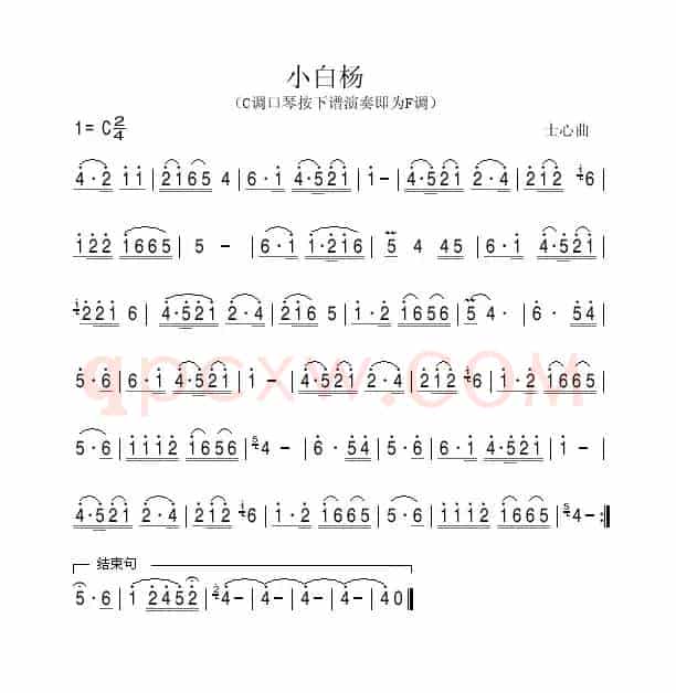 小白杨（C调口琴奏F调谱）