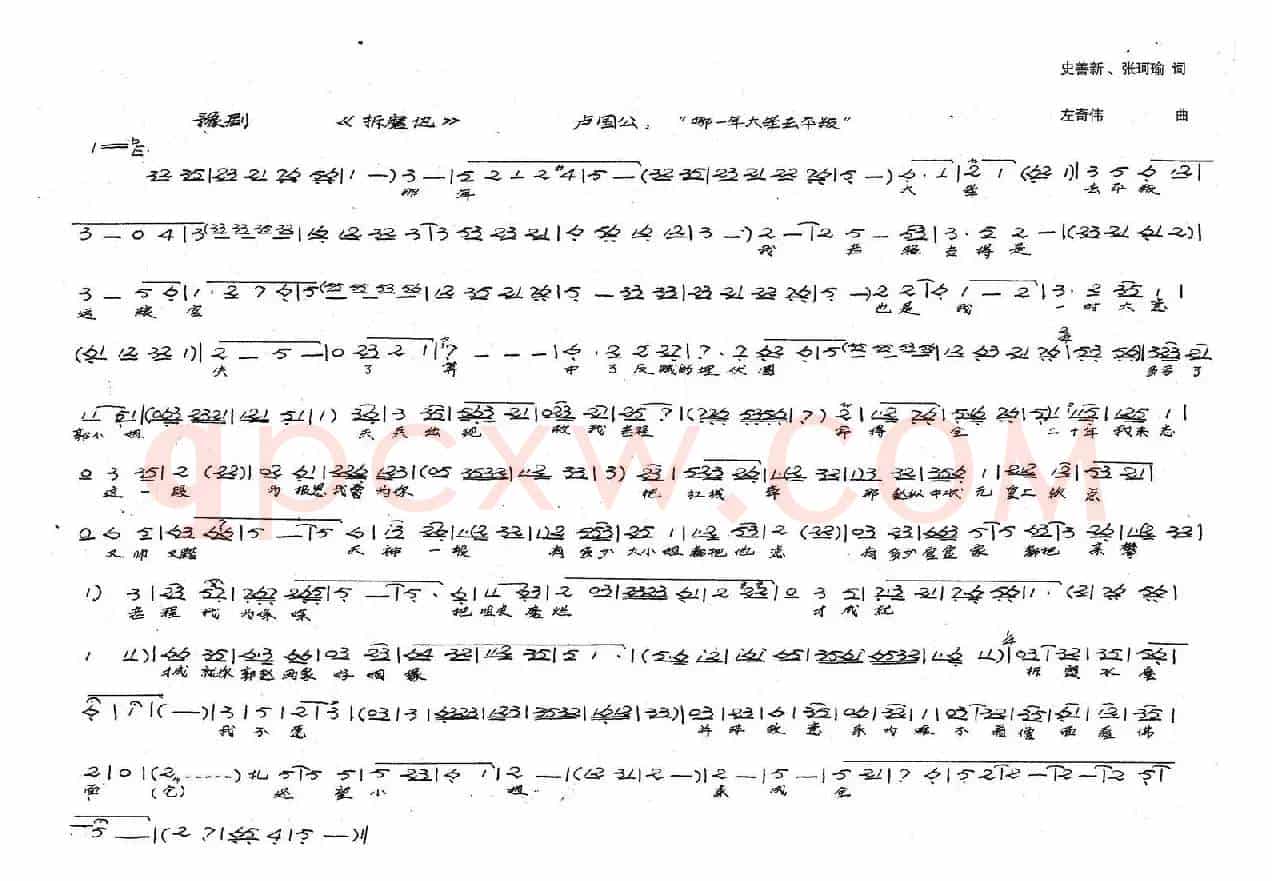 卢国公：那一年大军去平叛（历史豫剧《拆磨记》选段）