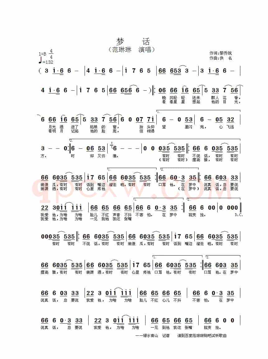 梦话
