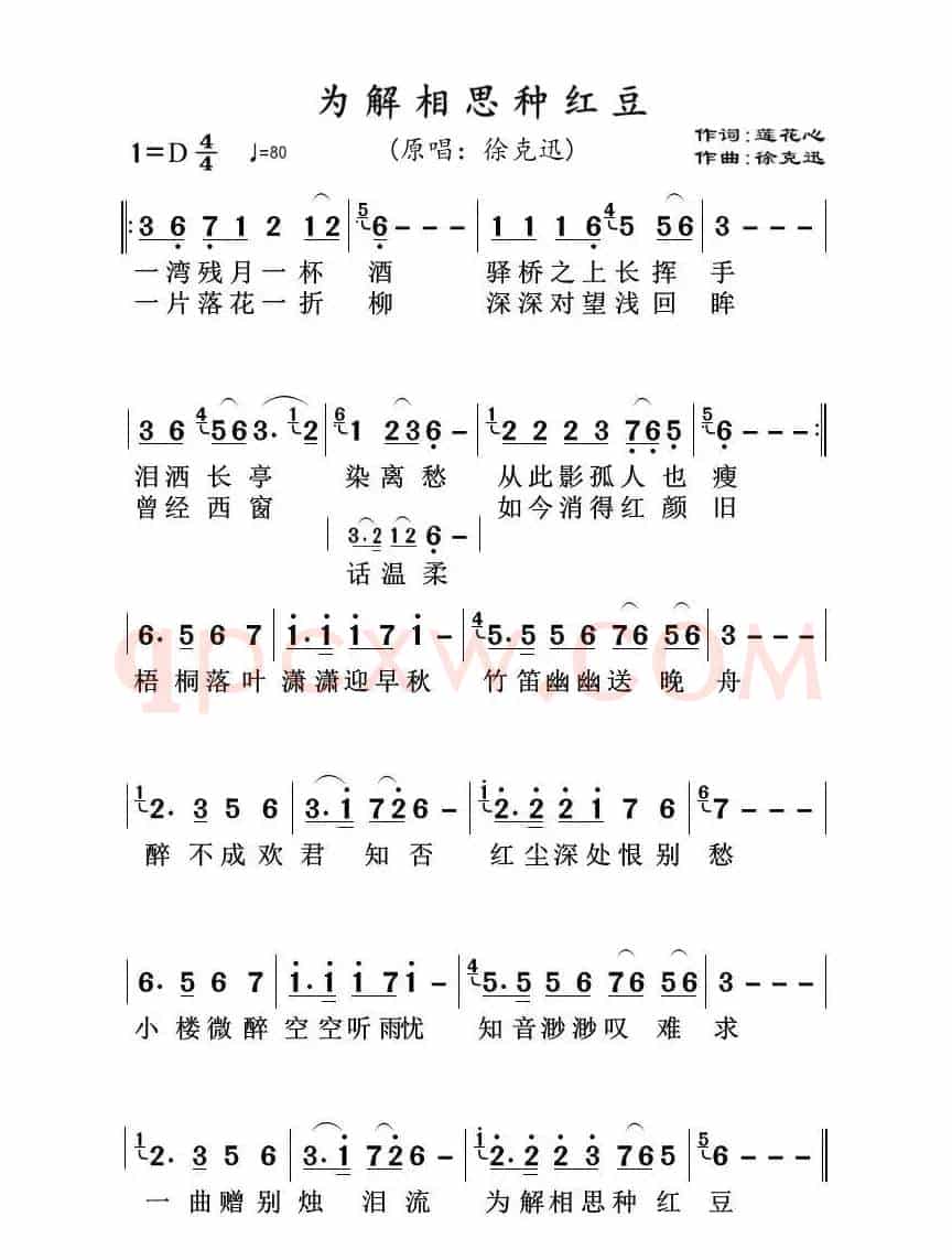 为解相思种红豆 （简谱版）