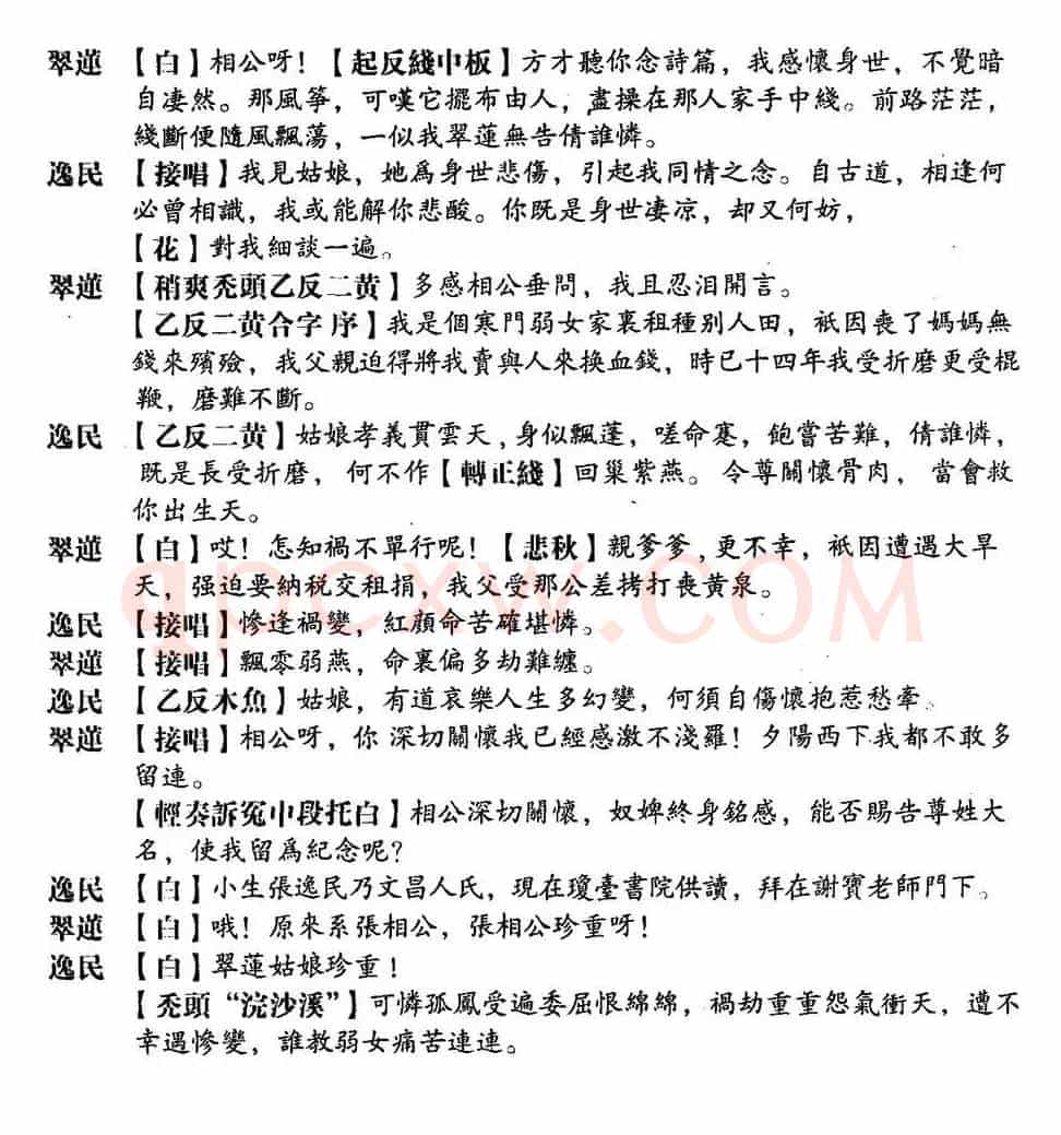 [粤曲]搜书院之拾筝 