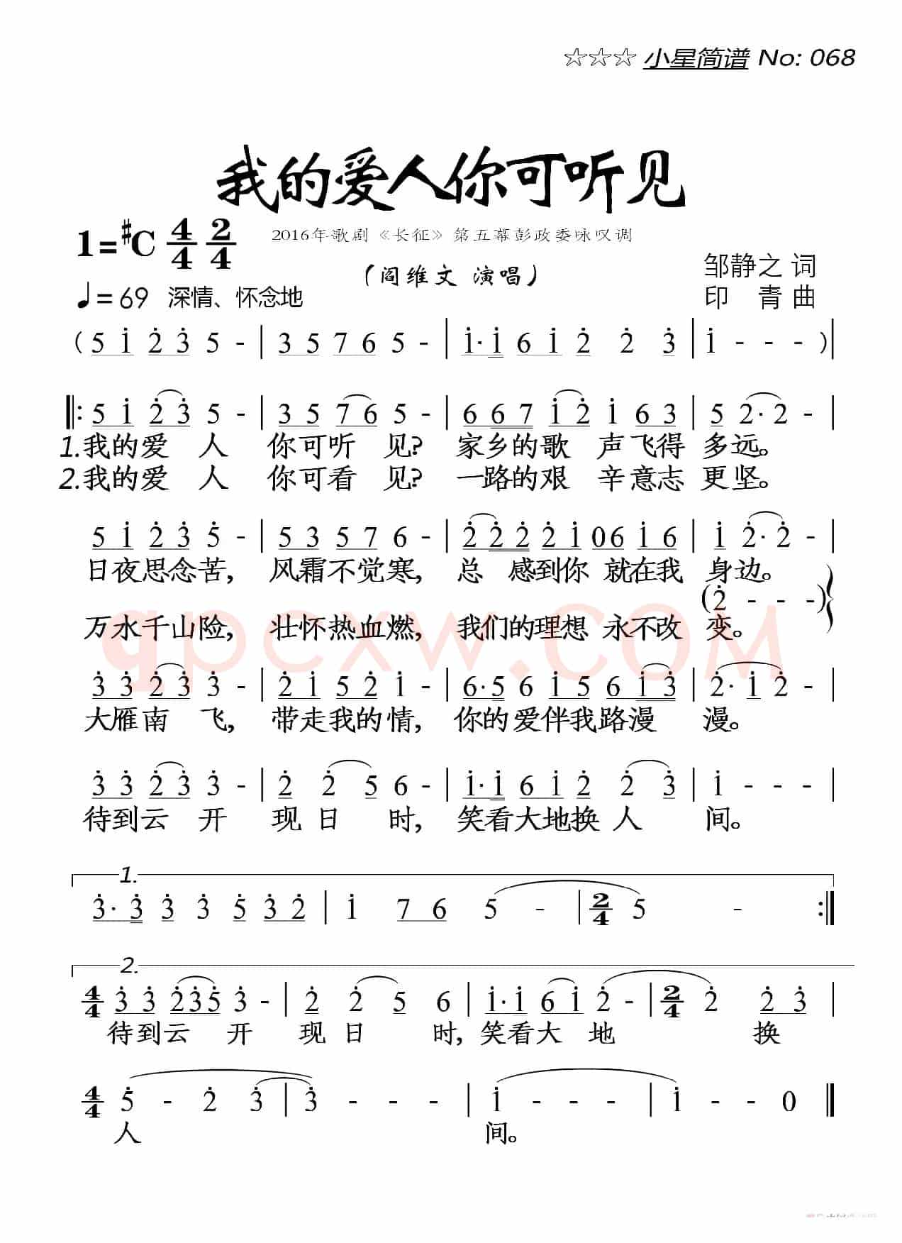 我的爱人你可听见