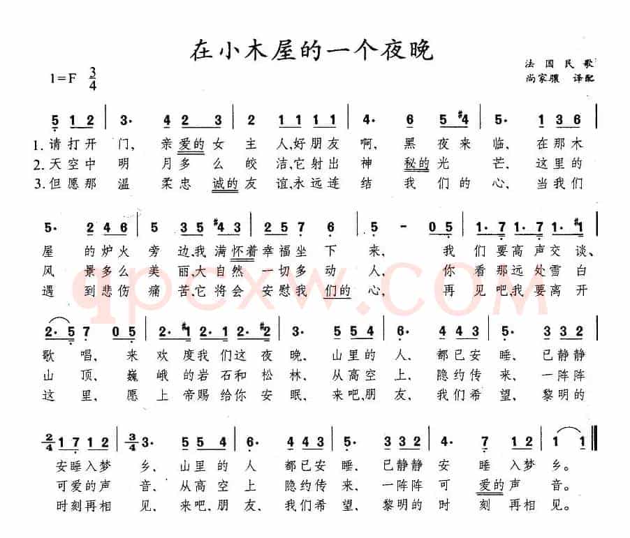 在小木屋的一个夜晚（法）