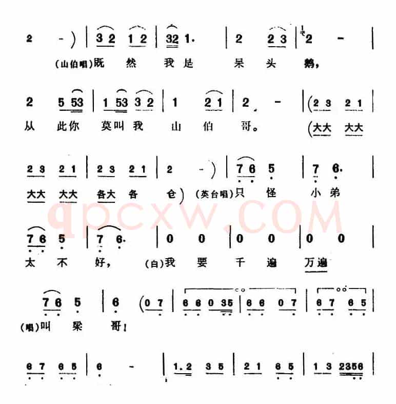 [芗剧曲调]清水塘边看鸳鸯（选自《山伯英台》英台、山伯唱腔）