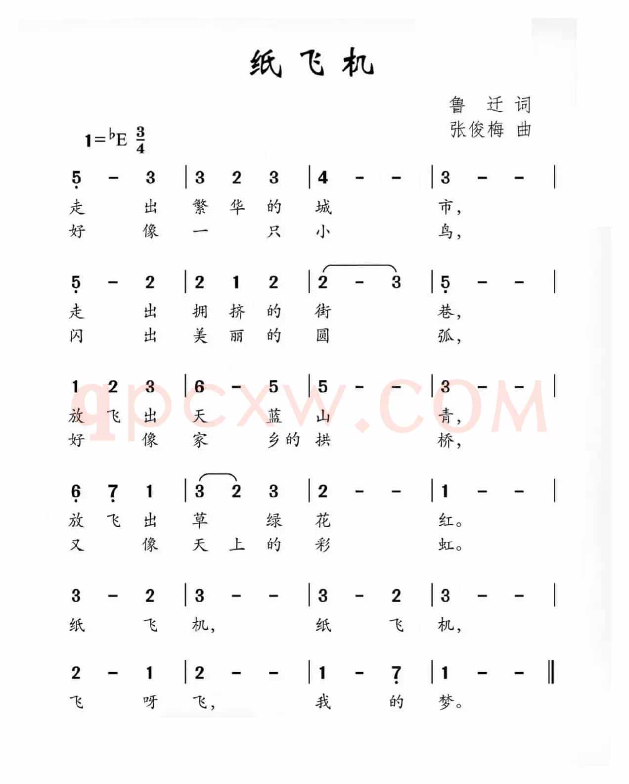 纸飞机（鲁迁词 张俊梅曲）