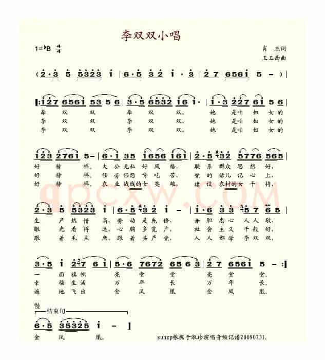 李双双小唱