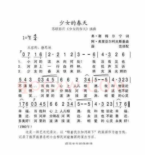 少女的春天（俄）