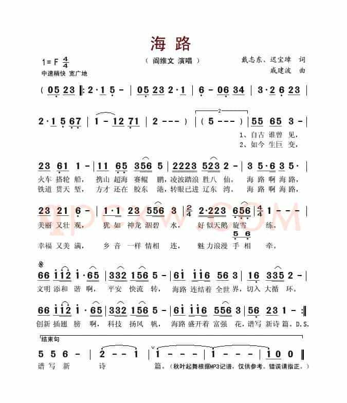 海路(戴志东 迟宝璋词 戚建波曲)