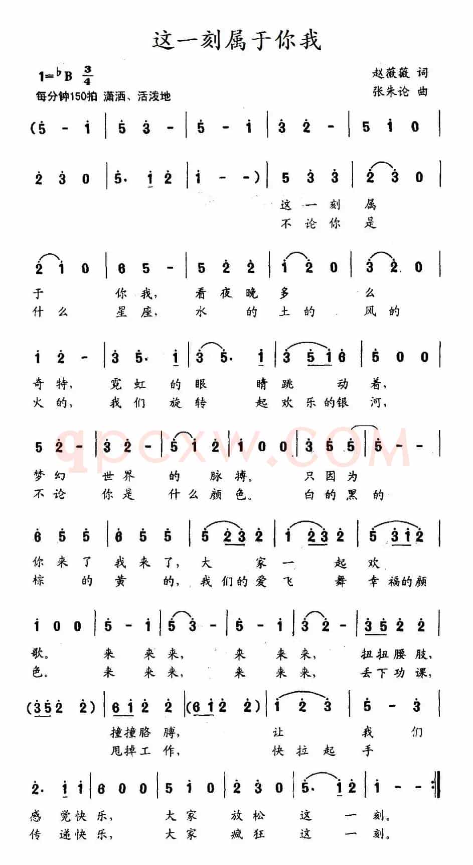 这一刻属于你我