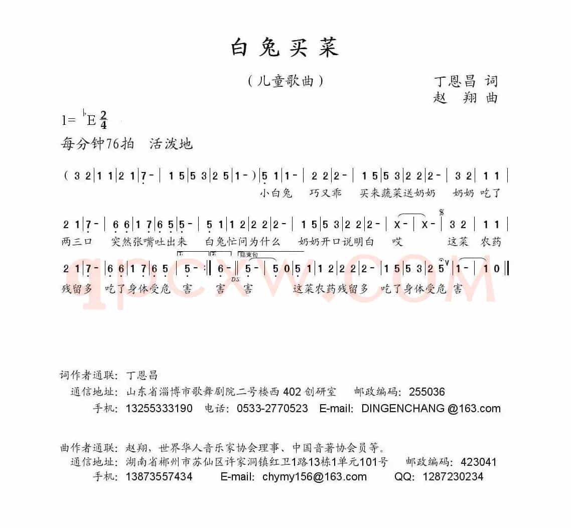 白兔买菜（丁恩昌词 赵翔曲）