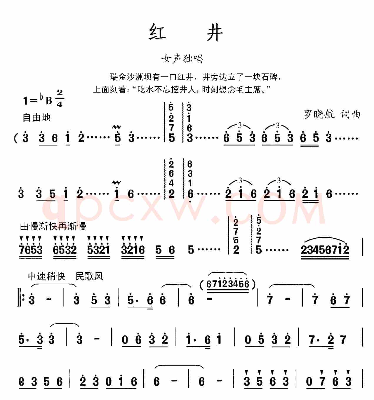 红井