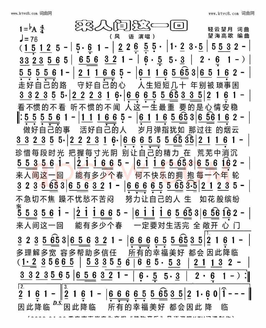 来人间这一回